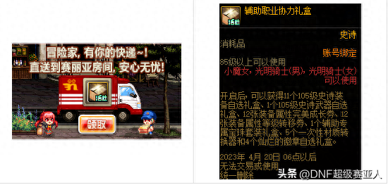 dnf转职任务(dnf转职任务在哪)插图6