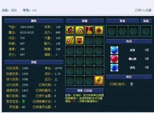 梦幻西游内丹(内丹一览表)插图2