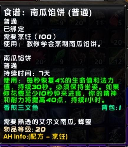 wow烹饪攻略(wow联盟烹饪攻略)插图6