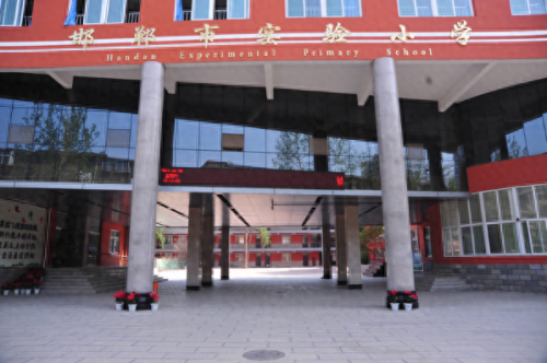 邯郸排名前十小学(邯郸市十大最好的小学)插图2