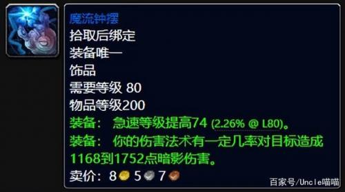 魔兽世界wlk法系饰品如何(魔兽世界wlk套装属性)插图4