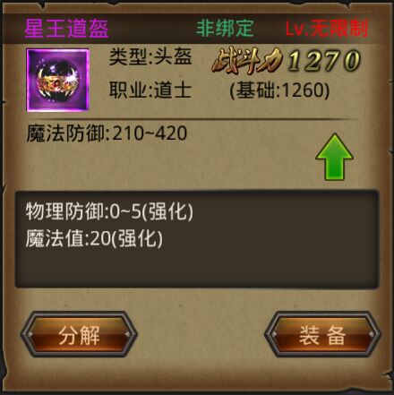 热血传奇手机版角色战斗力实现最大化(热血传奇手机版打金攻略)插图3