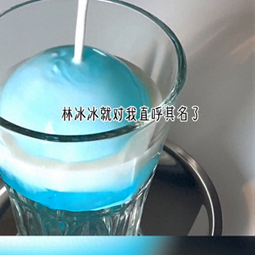 林冰冰(林冰冰小说)插图1