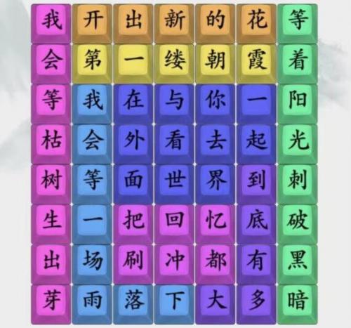 疯狂梗传连出我会等歌词通关攻略(疯狂梗传无可救药通关攻略)插图1