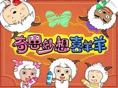 喜羊羊大全(喜羊羊与灰太狼)插图4