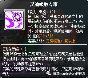 爆莉萌天使技能加点图解(dnf天使100级加点)插图33