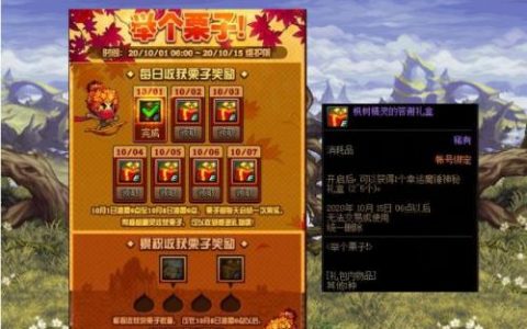 地下城与勇士：举个栗子活动攻略(地下城与勇士升100级活动)