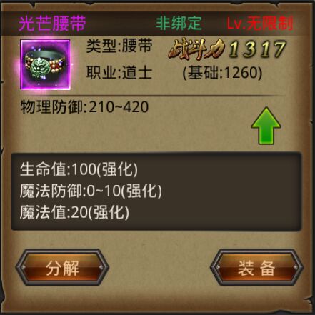 热血传奇手机版角色战斗力实现最大化(热血传奇手机版打金攻略)插图1