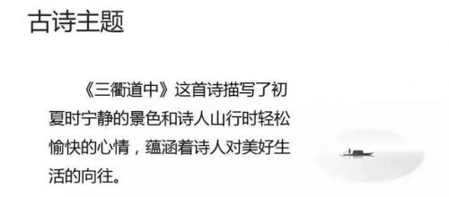 三衢道中的意思(三衢道中的意思三年级下册)插图14