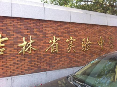 长春市中学颜值排名前十(长春最好中学之一)插图2