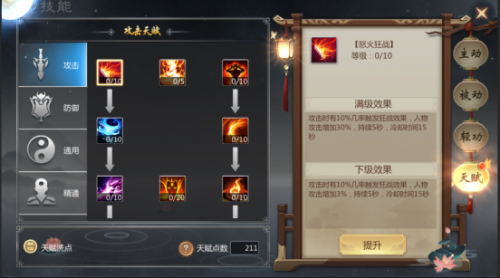 剑仙轩辕志武学系统(剑仙轩辕志详细攻略)插图3