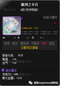 冒险岛幻影任务(冒险岛幻影任务流程)插图6