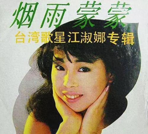 卸妆 江淑娜(江淑娜歌曲卸妆)插图