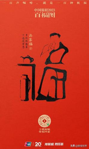 100种不同的福字(100个福字)插图8