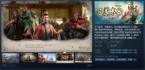 三国志8中文版(三国志8重制版价格)插图