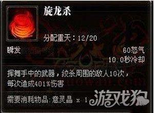 斗战神牛魔嗜血加点(斗战神牛魔加点2023)插图6