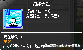 冒险岛尖兵电池(冒险岛尖兵电池改版)插图12