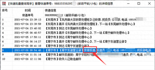 邮政平邮查询单号查询(电子商务小包单号查询)插图4