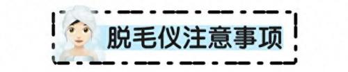 排名前十的脱毛机(大型脱毛机哪个牌子好)插图11