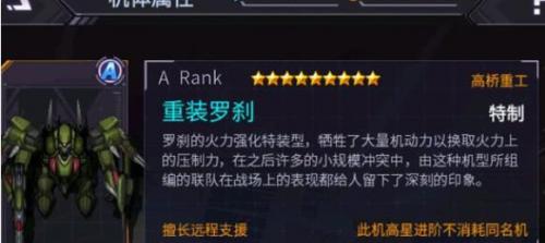 机动战队大作战重装罗刹介绍(机动战队ios礼包兑换码大全)插图1