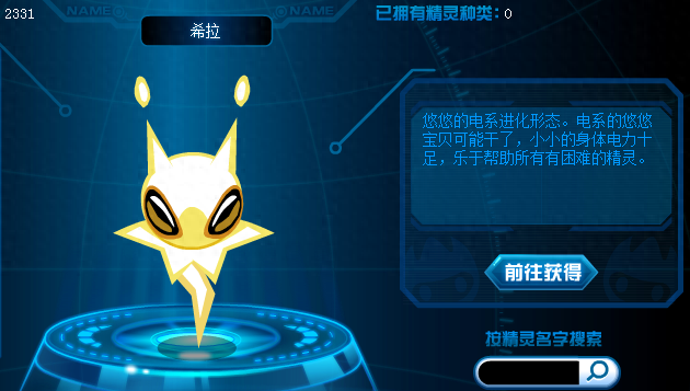 赛尔号丁格在哪(赛尔号星球大战如何捉丁格)插图1