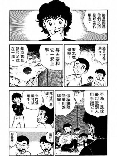 新足球小将国语(足球小将世青篇全集)插图40