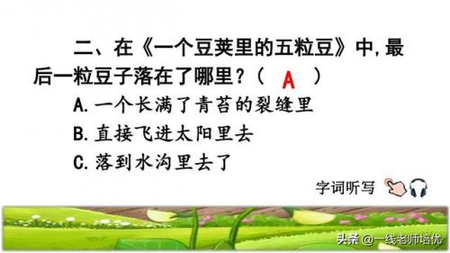 豌怎么组词-(豌可以怎么组词语)插图16
