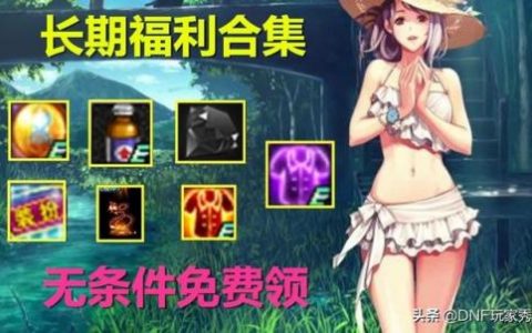 dnf黑钻专区(dnf黑钻哪里搞)