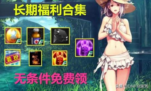 dnf黑钻专区(dnf黑钻哪里搞)插图