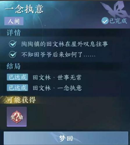 逆水寒手游一念执意怎么做(逆水寒手游浅滩怎么做)插图2