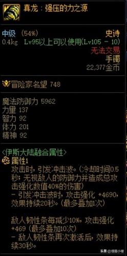 dnf合装备(dnf合龙袍)插图4