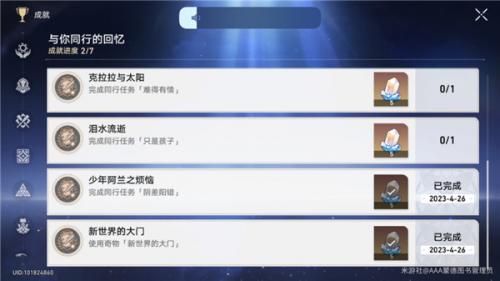 崩坏：星穹铁道新世界的大门成就获取攻略(崩坏星穹铁道开测)插图3