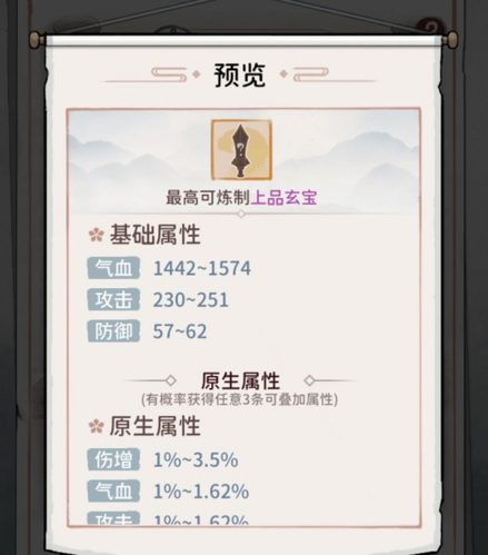 我的门派装备怎么打造(转门派装备也可以转吗)插图1