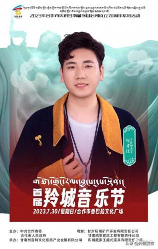藏族歌手谢旦(谢旦最好听的十首歌)插图16