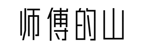 杏林榻榻米排名前十(和室榻榻米十大排名)插图30