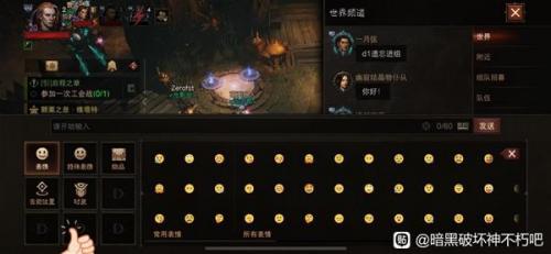 暗黑破坏神不朽怎么添加好友(暗黑破坏神不朽如何加好友)插图28