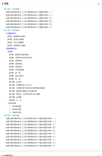 c语言二级考试真题(二级c语言考试操作)插图1