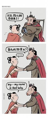 搞笑漫画日和西游记(日和动漫西游记)插图6