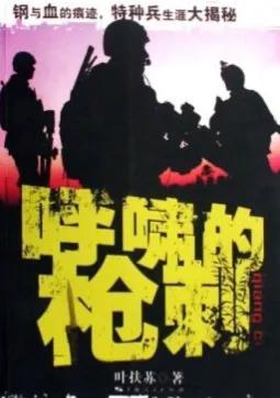 最强战兵(最强战兵二虎在线阅读)插图1