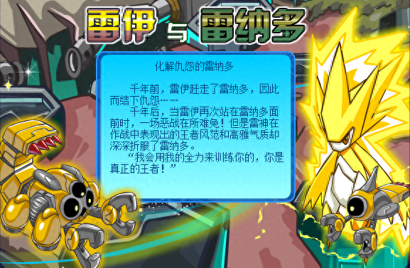 赛尔号雷伊打雷纳多(手游赛尔号雷伊打雷纳多)插图1