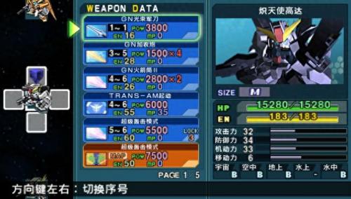 psp sd高达g世纪(pspsd高达g世纪p)插图18