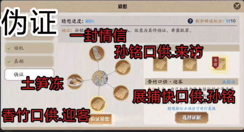 天涯明月刀手游区雪河案攻略大全(天涯明月刀手游断案区雪河密码)插图5