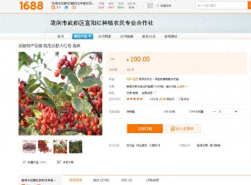 花椒网店排名前十(花椒交易网专卖店)插图12