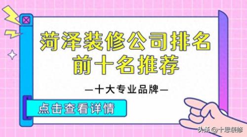 菏泽排名前十企业(菏泽排名100名企业)插图