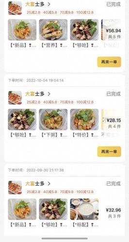 外卖企业排名前十(成都外卖单量排名区域)插图5