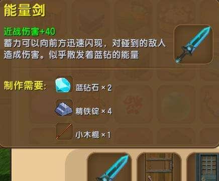 迷你世界能量剑怎么做(迷你世界能量剑怎么做手工)插图2