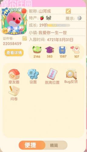 摩尔庄园怎么获得渔网(摩尔庄园在哪获取渔网)插图4