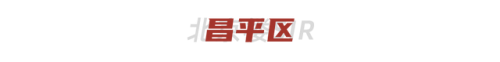 北京二环小区房价排名前十(谁动了我的北京二环房)插图3