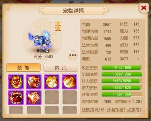 梦幻西游人物技能计算器(梦幻手游计算器)插图1