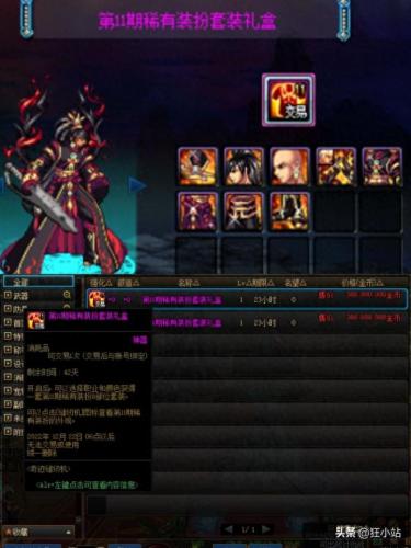 第五期稀有装扮(拍卖行的稀有装扮是永久的吗)插图10